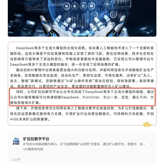 强“蹭”DeepSeek概念？三连涨停后，四川金顶终于回应了  第2张