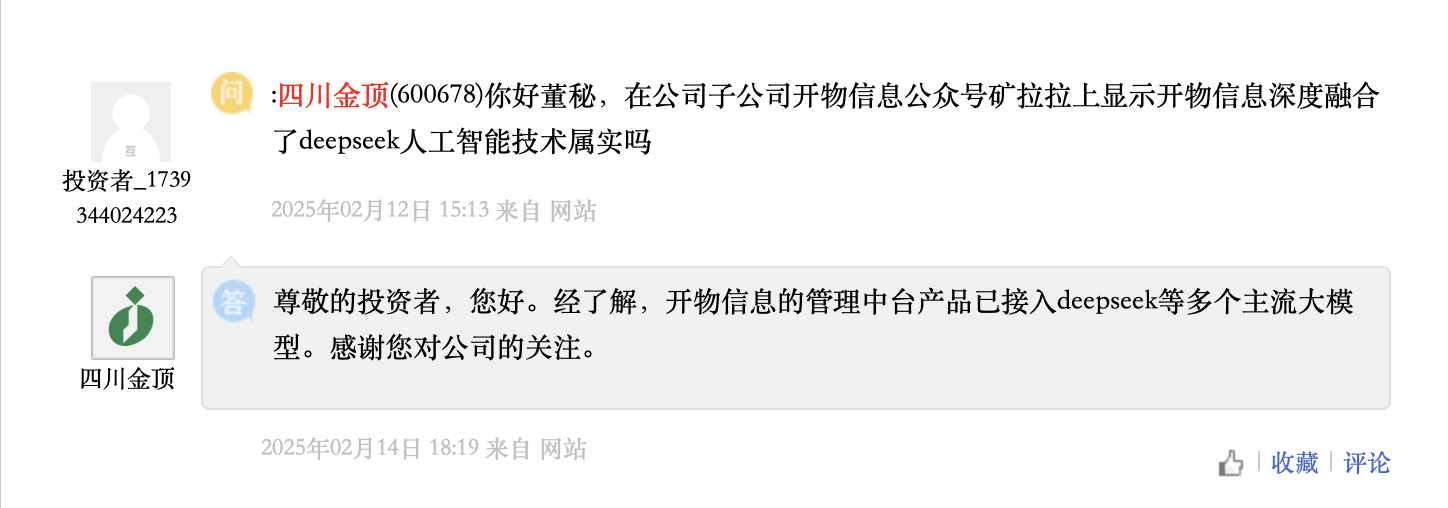 强“蹭”DeepSeek概念？三连涨停后，四川金顶终于回应了  第3张