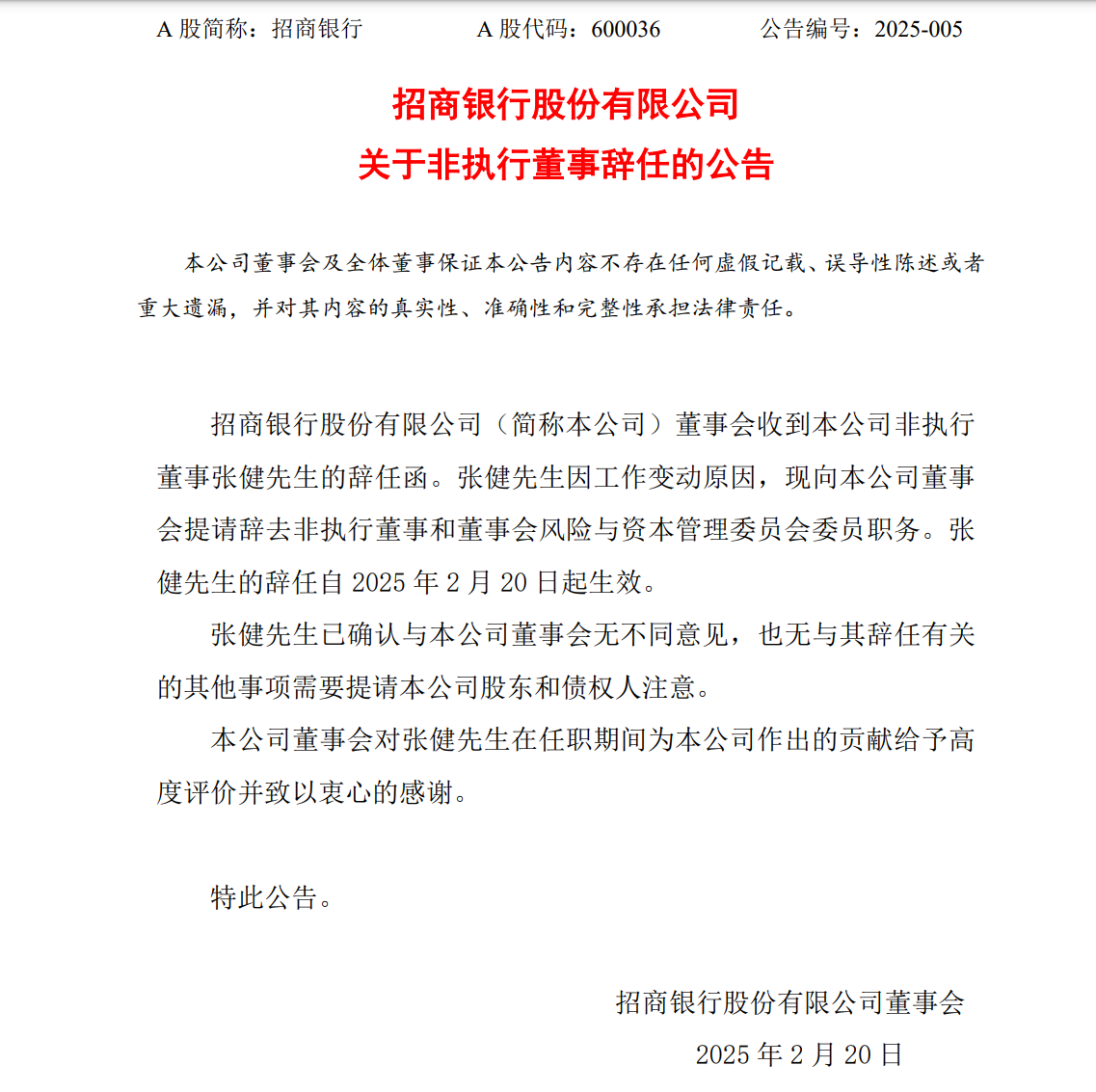 招商银行、中信银行，同日宣布！事关重要人事变动  第1张
