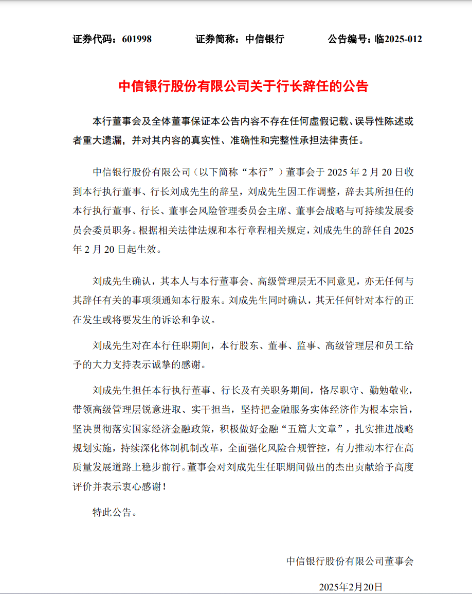 招商银行、中信银行，同日宣布！事关重要人事变动  第3张