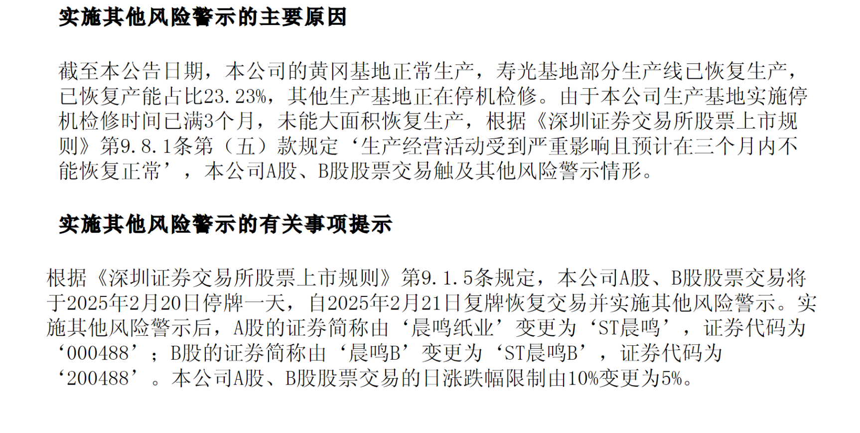 停产、诉讼、质押齐发！晨鸣纸业陷"现金流黑洞" 港股通移除成最后一根稻草？  第3张