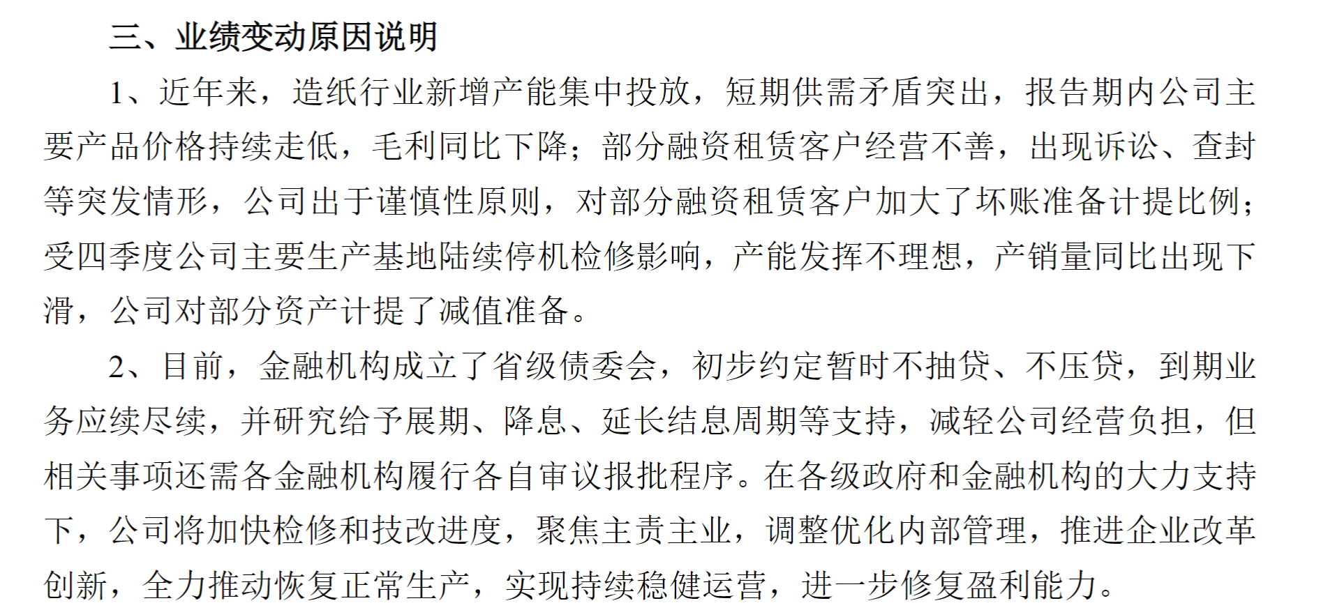停产、诉讼、质押齐发！晨鸣纸业陷"现金流黑洞" 港股通移除成最后一根稻草？  第5张