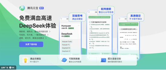 “偷家”DeepSeek，腾讯成更大赢家  第4张