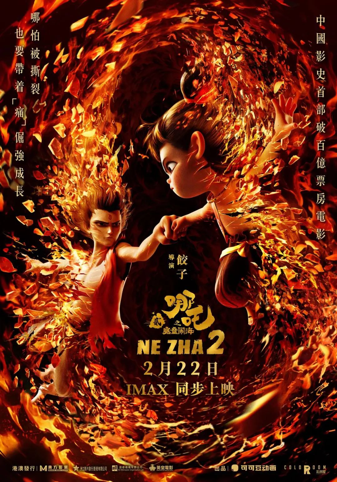 《哪吒2》又爆了！再破纪录 网友：周末早上都不睡懒觉吗  第1张