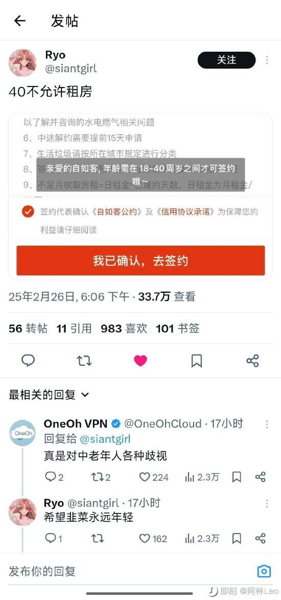 40岁以上不让租房？自如 *** 回应：不同房源产品有不同限制 合租限制45周岁以内  第1张