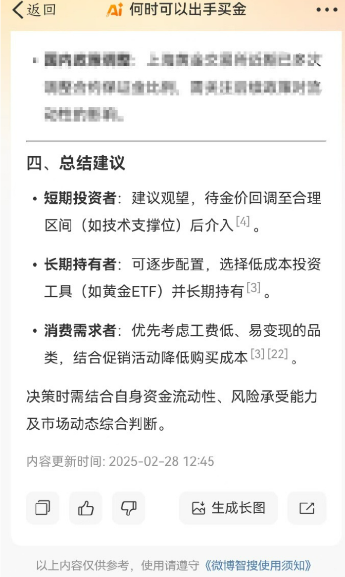 国际金价“跳水”冲上热搜！国内金饰价格回落近20元/克，黄金牛市是否还在？专家解读......  第4张