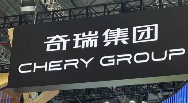 营收超千亿元，奇瑞汽车正式赴港IPO，将圆20年“上市梦”？  第1张