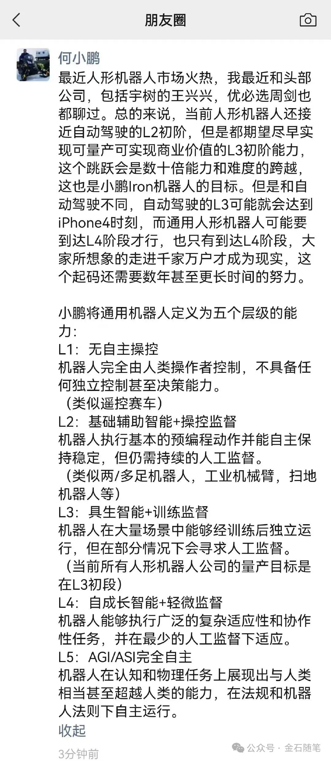 人形机器人突然崩了！高盛美女首席一篇研报成罪魁祸首？  第6张