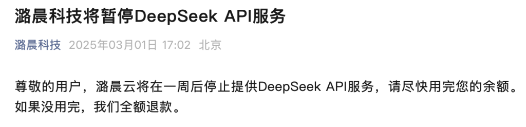 面临巨亏风险？有公司宣布暂停DeepSeek API服务，圈内在争什么？  第1张