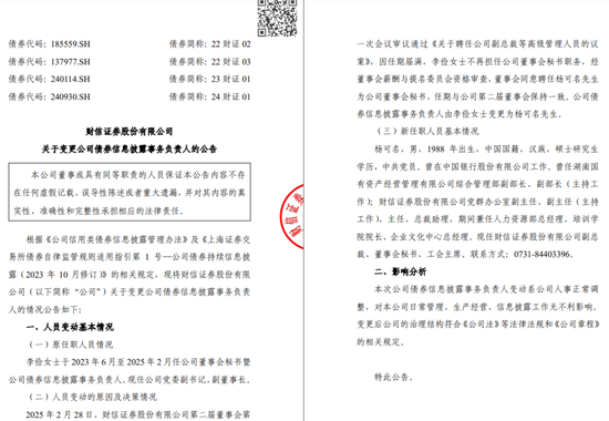 大地震！财信证券五名副总裁同日调整，年轻化“信号”？  第1张