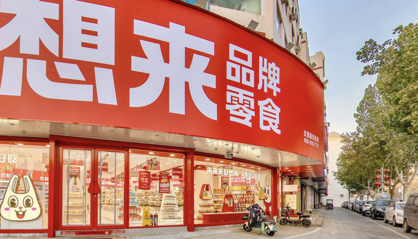 万辰集团董事长王健坤被留置、立案调查，曾打造“量贩零食之一股”  第1张