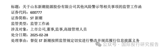 ST新潮回复：不披露美国高管薪酬是因为怕侵犯个人隐私！孙公司没有失控！  第2张