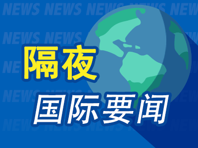 隔夜要闻：美股收低 特斯拉盘中大跌 特朗普考虑降低墨加部分关税 普京同意斡旋美伊核问题谈判  第1张