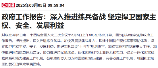  *** 工作报告定调！国防军工ETF（512810）斩获三连阳！全球国防预算激增，印证国防军工赛道硬逻辑  第3张