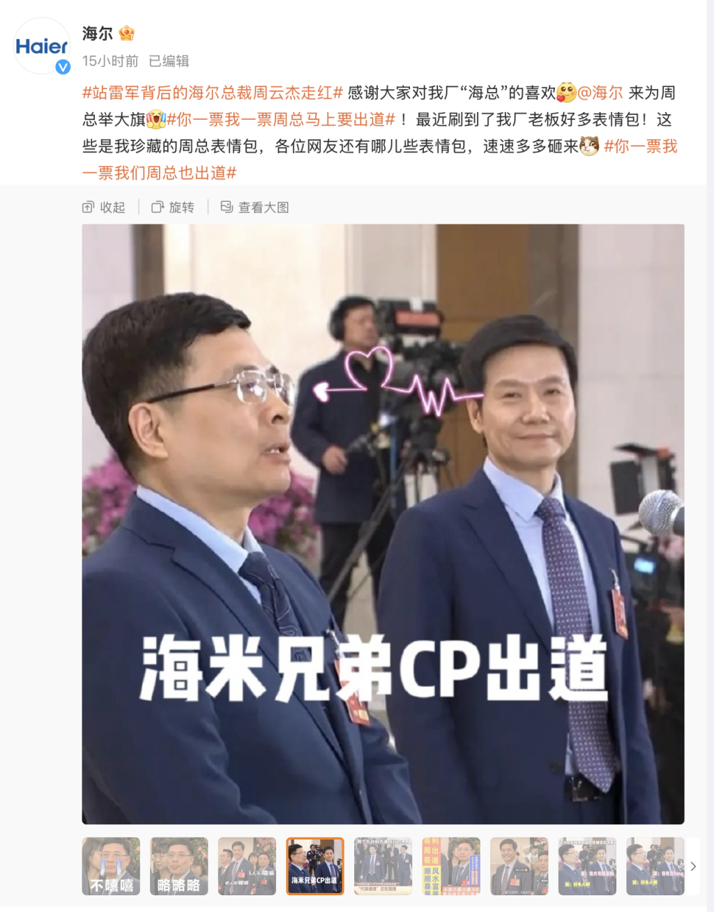 周云杰回应“出圈”：每个人都要适应 *** 时代，希望全员拥抱新媒体  第2张