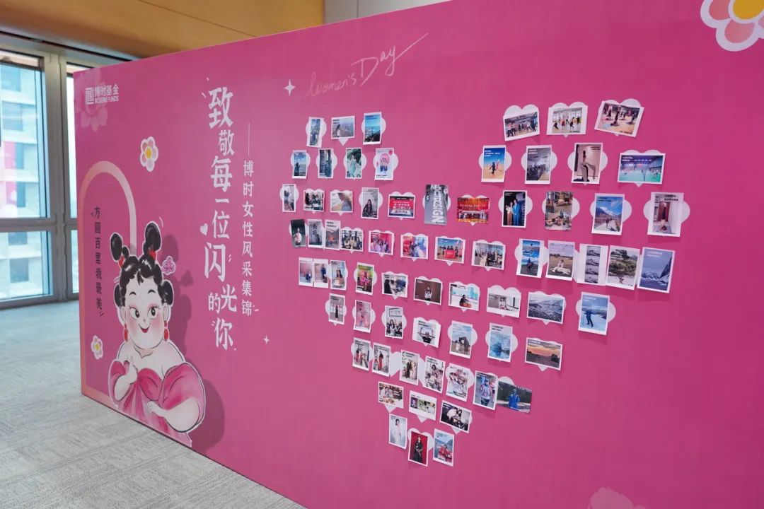 妇女节有礼 | 博时基金三八妇女节活动，定格她风采，“镜”显她力量  第1张