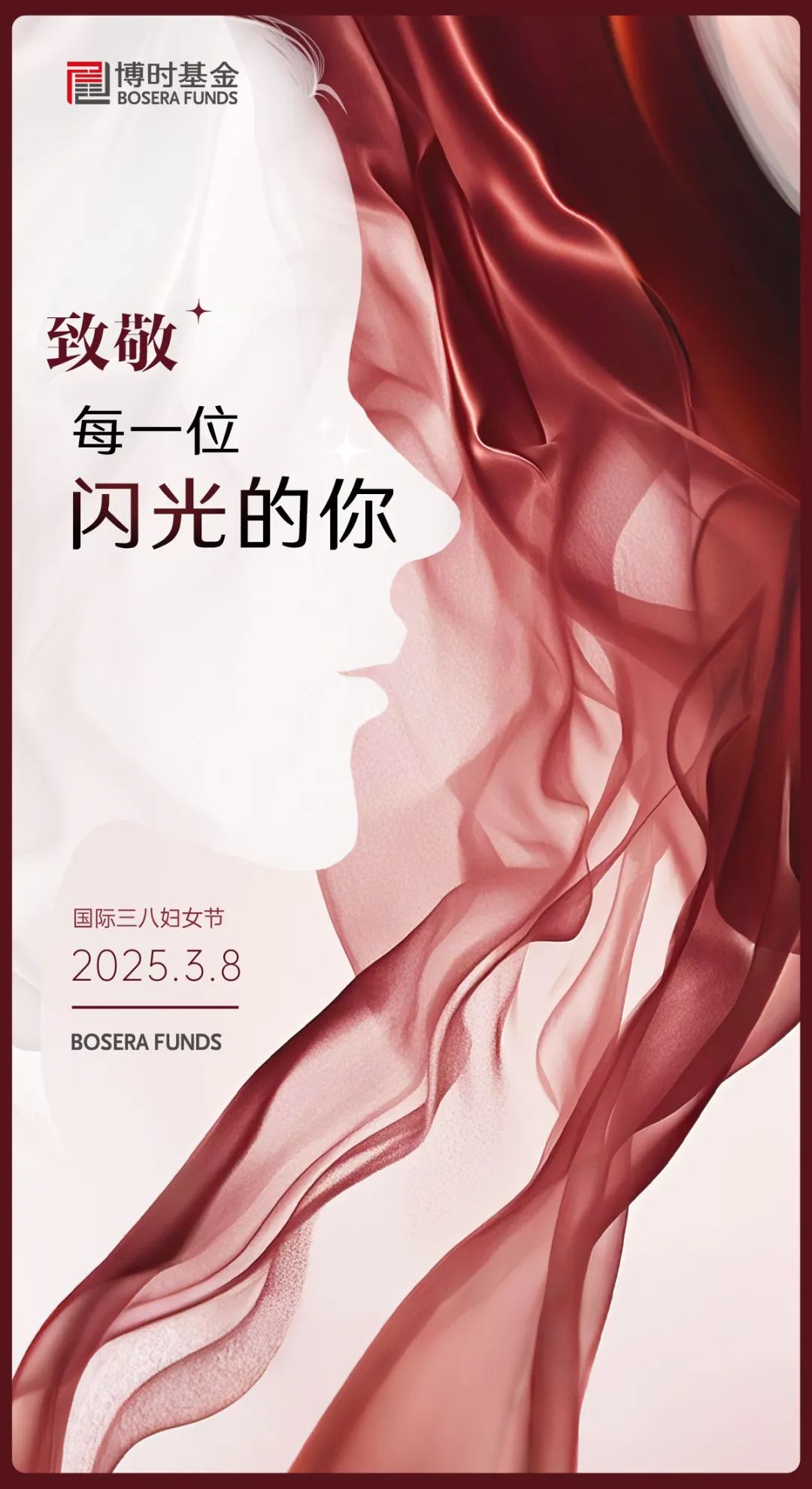 妇女节有礼 | 博时基金三八妇女节活动，定格她风采，“镜”显她力量  第6张