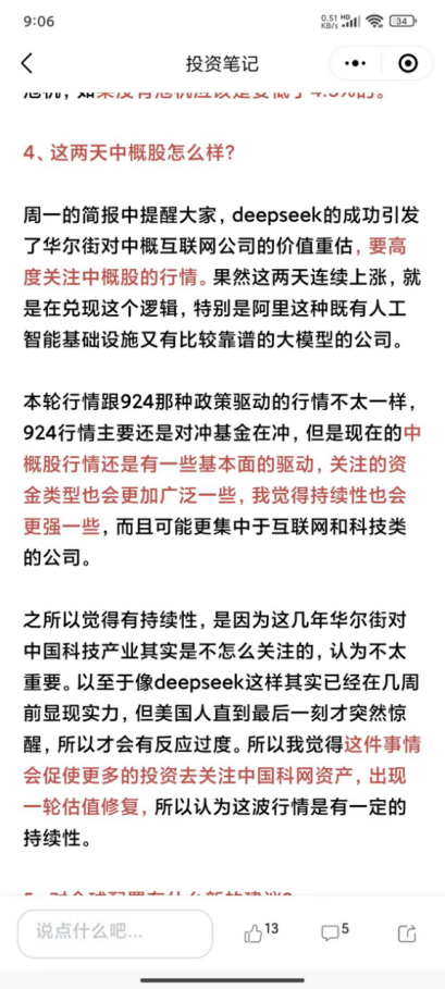 外资又相信中概股了吗？跟一些外资管理人聊了聊  第2张