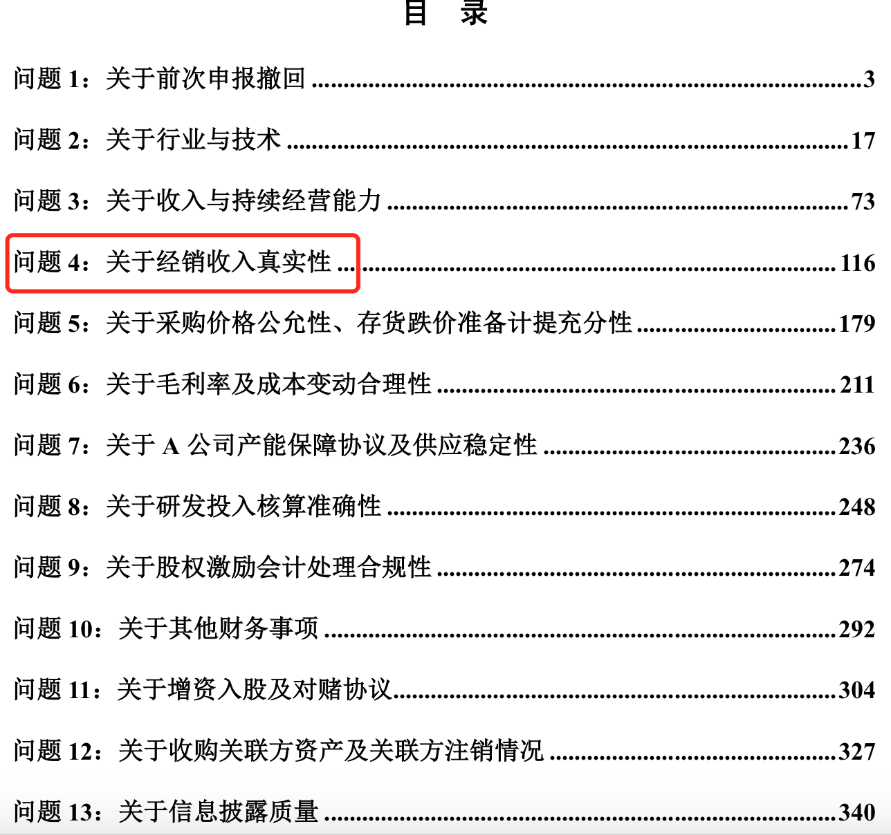 “IPO一查就撤”公司重组上市时，各方需更严格把关：英集芯收购微辉芒，后者曾两度IPO失利主动撤回首发申请  第2张