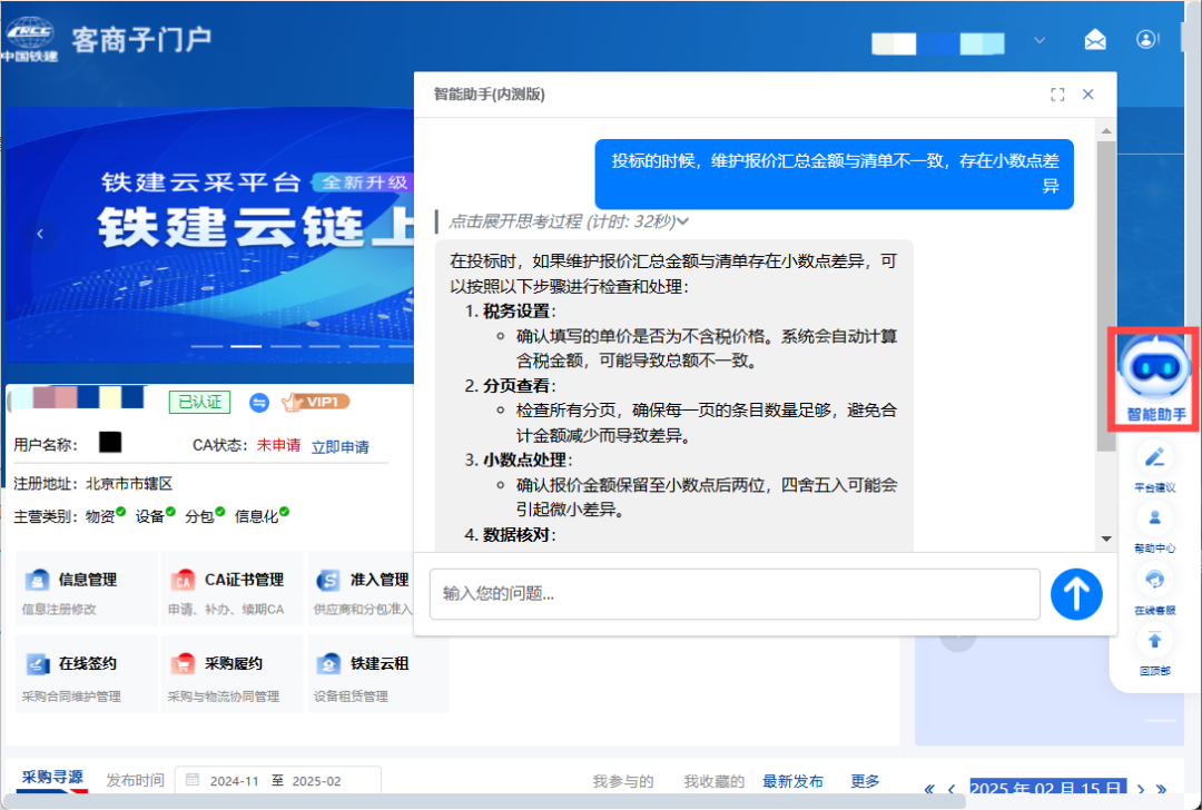 DeepSeek已接入！铁建原来这样“智”  第7张