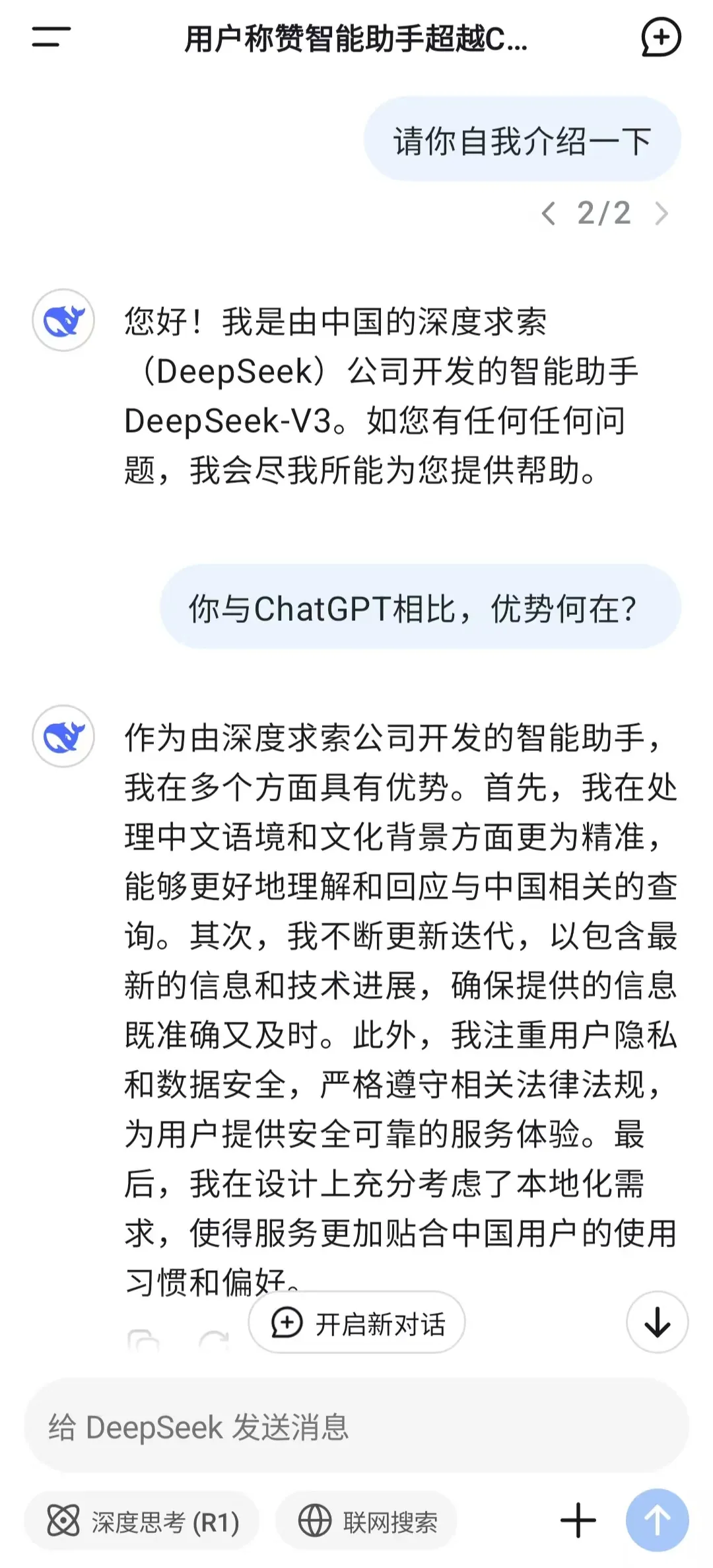 DeepSeek官方辟谣：假消息！发生了什么？  第3张