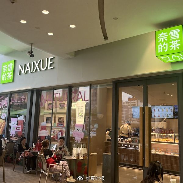 股价暴跌、业绩转亏！奈雪的茶遭港股通剔除，市值仅为22亿港元  第1张
