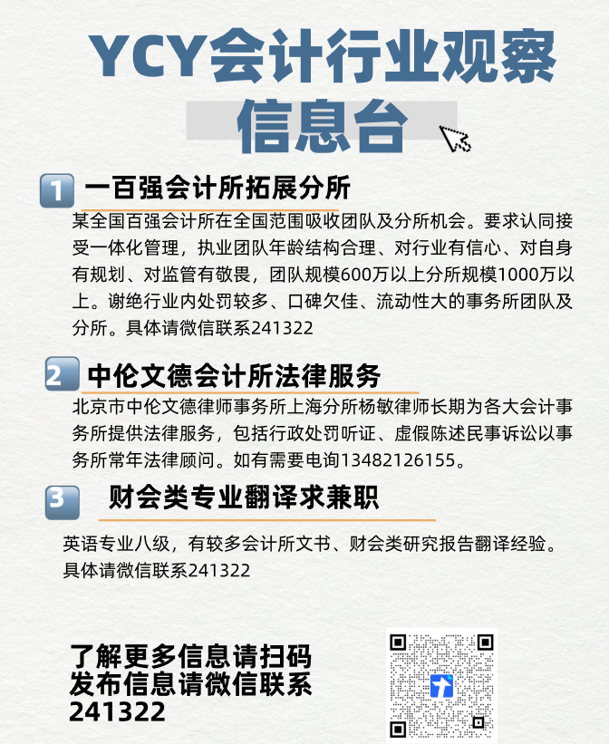 普华永道中天半年暂停将到期 上市公司客户有去有留  第8张