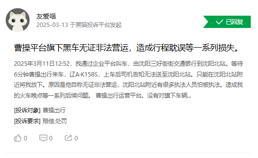 315在行动|司机用户“两头吃” 曹操出行遭多方质疑  第2张