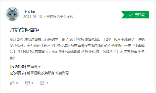 315在行动|司机用户“两头吃” 曹操出行遭多方质疑  第3张