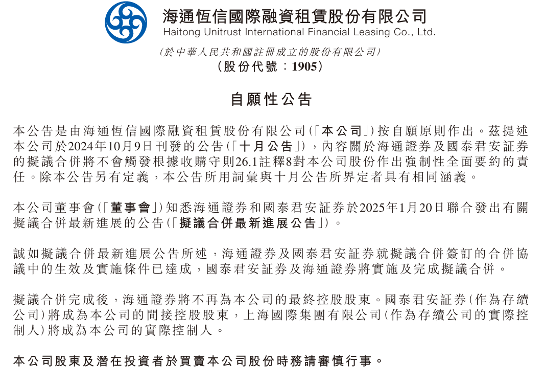 “国泰海通”将官宣，旗下租赁公司如何发展  第1张