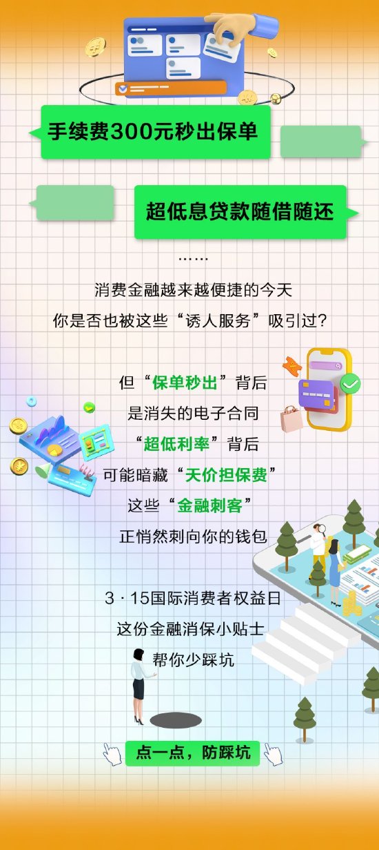 当心！保单手续费、隐藏担保费……这些金融“甜蜜陷阱”正在掏空钱包  第1张