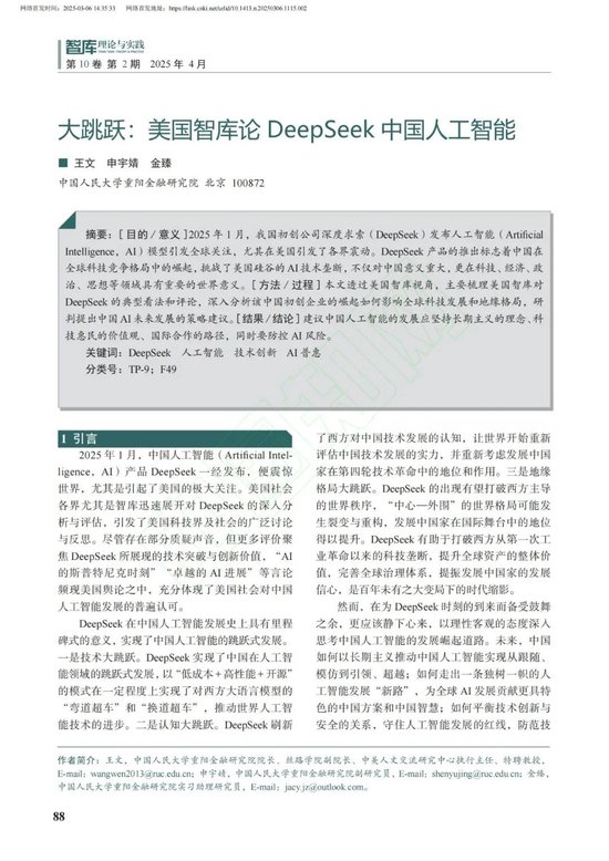 首篇论文盘点美国评估DeepSeek：震撼+质疑+恐慌  第1张