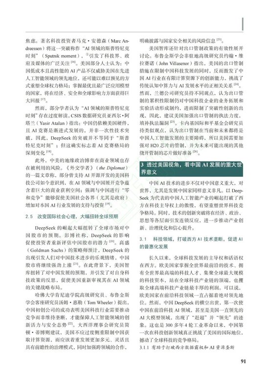 首篇论文盘点美国评估DeepSeek：震撼+质疑+恐慌  第4张