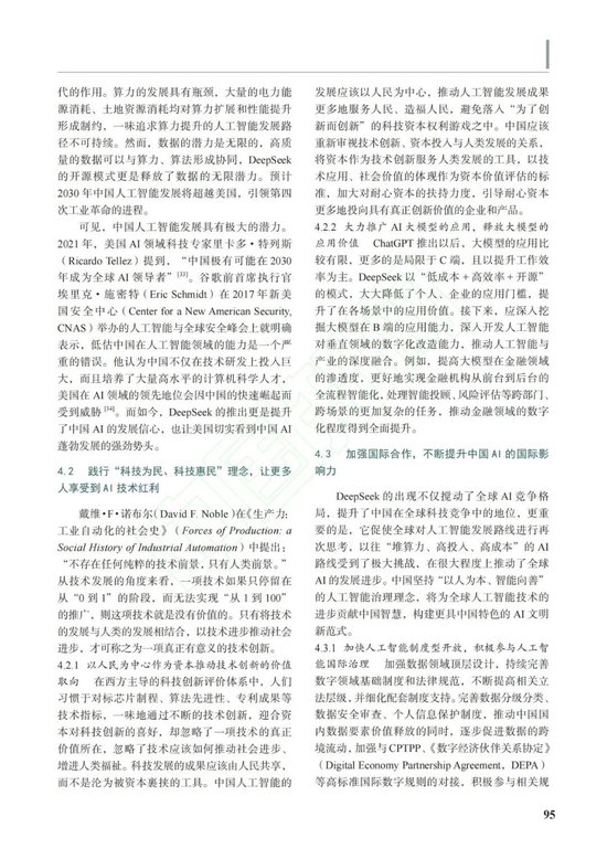 首篇论文盘点美国评估DeepSeek：震撼+质疑+恐慌  第8张