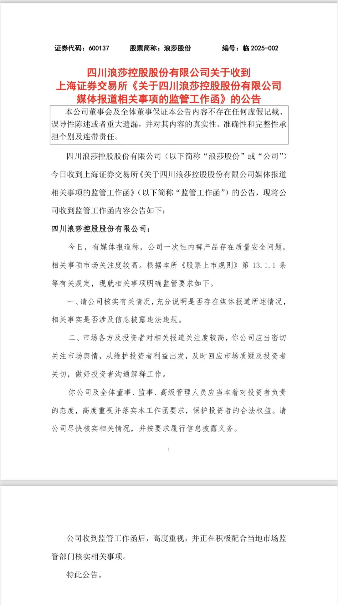 3·15之夜，600137紧急公告  第1张