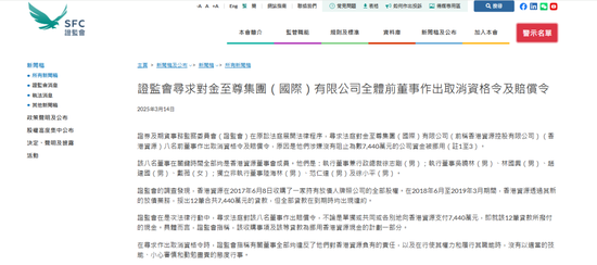 金至尊集团资金被挪用，香港 *** 寻求全体前董事赔偿  第3张