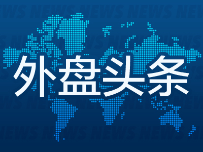 外盘头条：4月2日对等关税生效 英特尔新CEO计划全面改革 特朗普施压伊朗停止支持胡塞武装 黄仁勋演讲在即  第1张