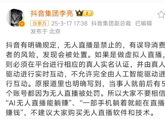 抖音回应AI无人直播卖课收割宝妈：禁止无人直播，发现会被处置  第1张