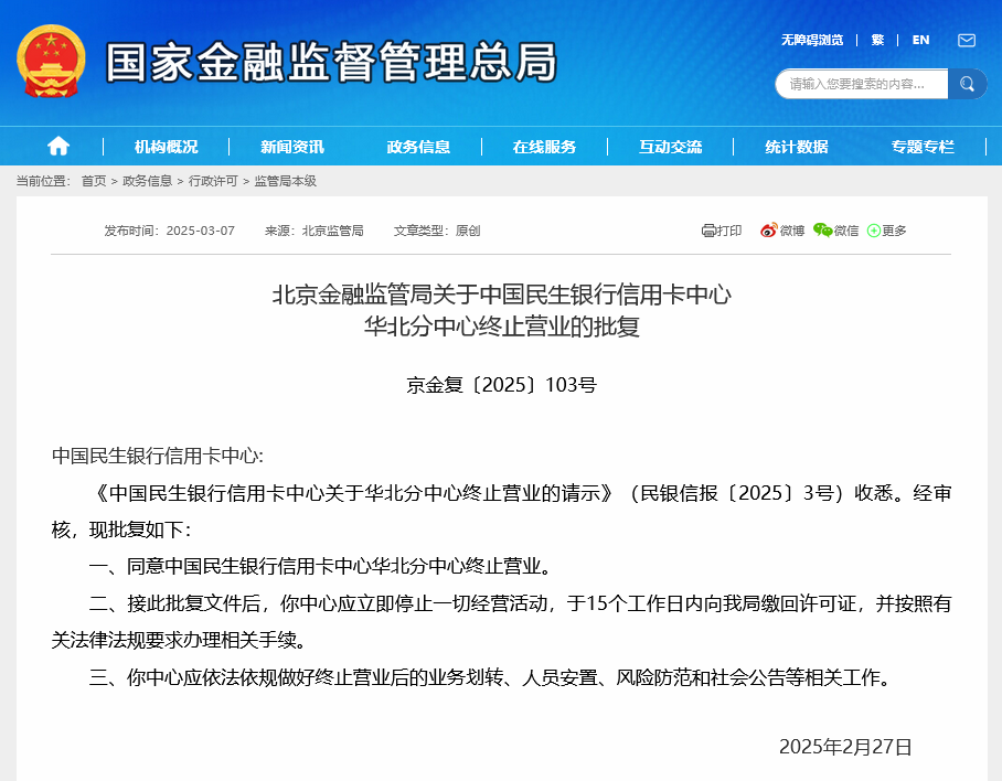 今年第10家！信用卡异地分中心加速撤并 交通银行之后民生银行也在跟进  第2张