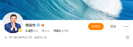 真的来了！海尔老总周云杰开通微博，目前仅关注一个账号  第1张