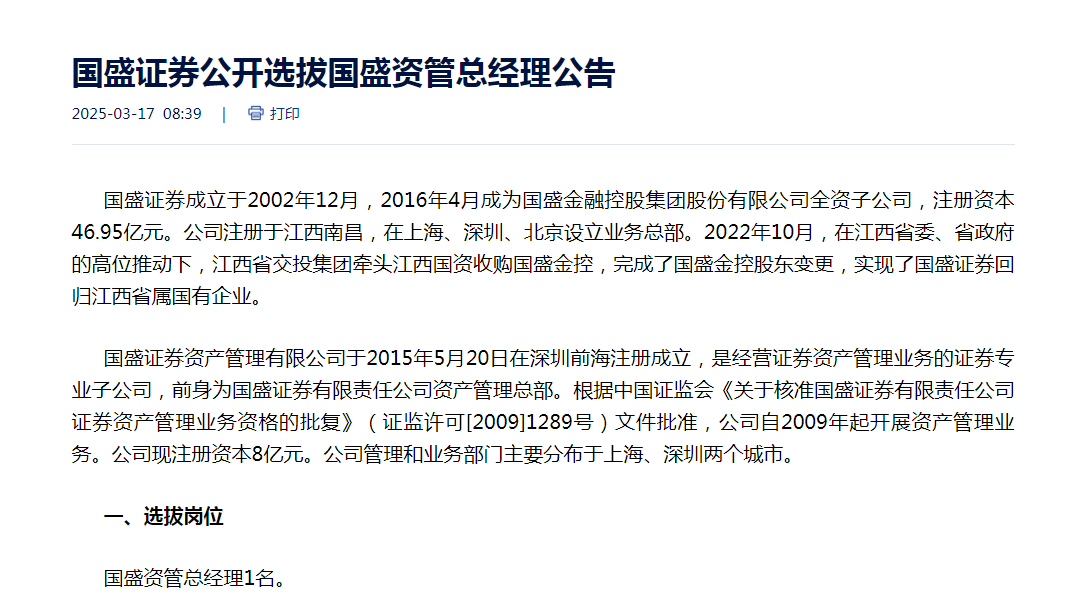 这家券商公开 *** 资管总经理  第1张