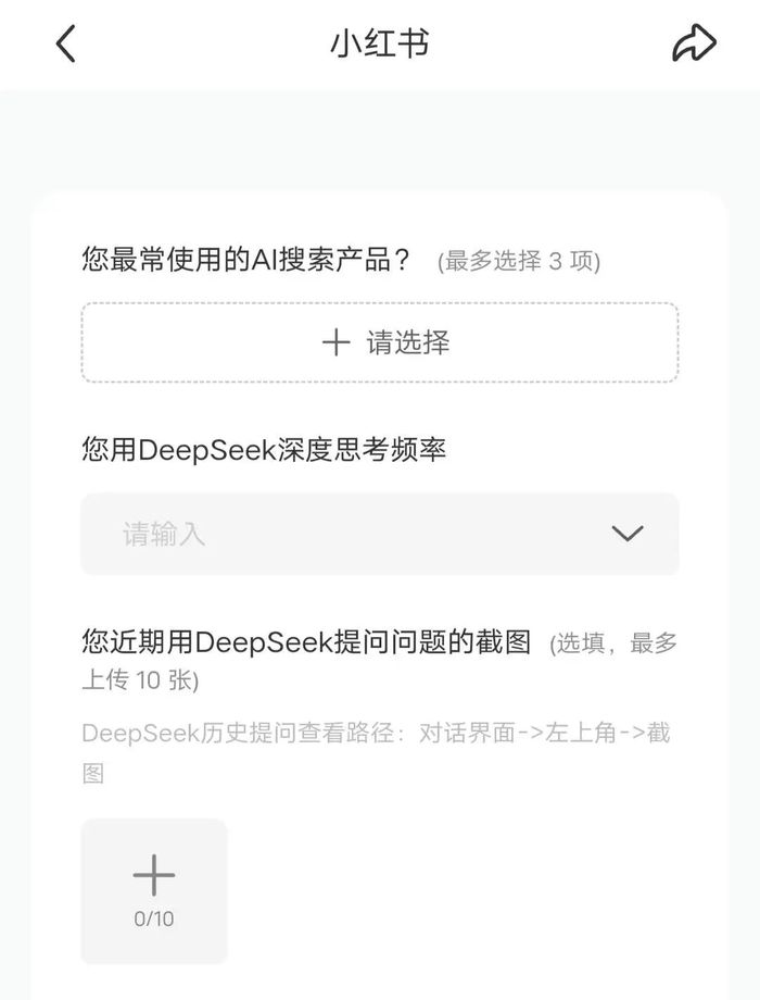 接入DeepSeek，小红书要谨慎一“点点”  第3张