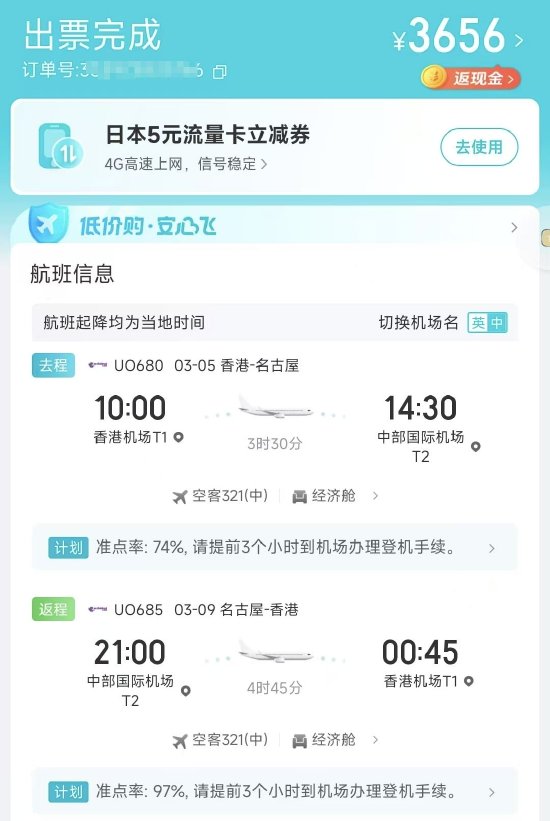 去哪儿网买机票遇“幽灵航班”致损失近万元，消费者怒斥： *** 误导，平台推责！  第1张