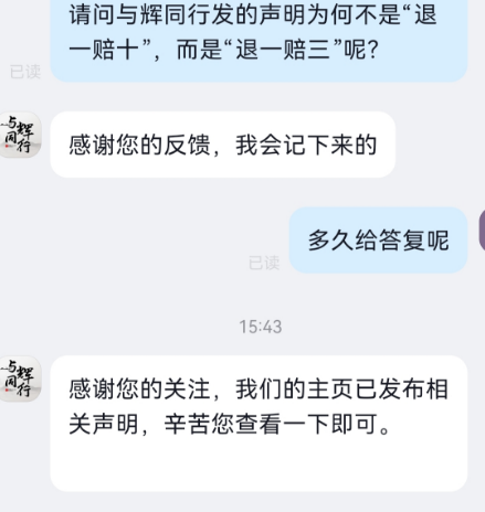 “保水虾仁” 风波后，与辉同行为啥不是“退一赔十”？  第8张