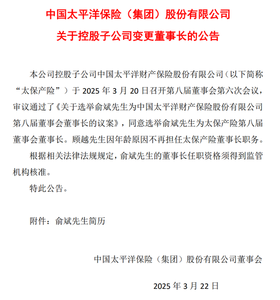 太保产险换“帅”，俞斌接棒顾越  第2张