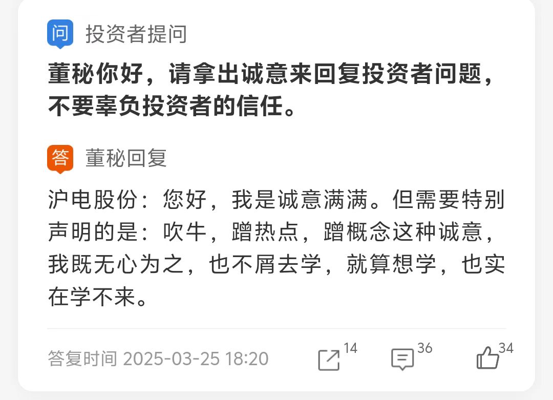 “不吹牛，不蹭热点，不蹭概念！”600亿巨头董秘“诚意满满”回应投资者  第2张