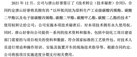 中创化工IPO终止，原计划募资6.5亿元布局新产品，但核心技术依靠外购  第5张