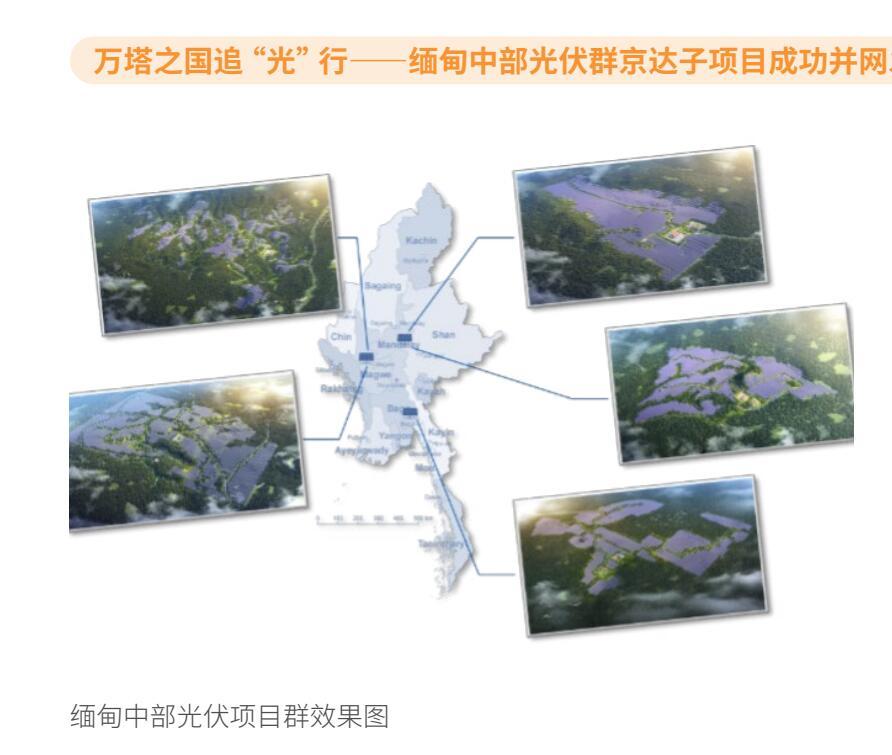 缅甸7.9级地震，中企在当地的光伏项目怎么样了？中国电建等公司回应  第1张
