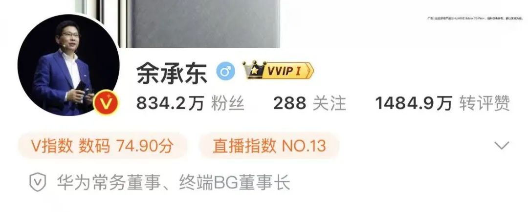 余承东卸任华为车BU董事长，知情人士回应  第3张
