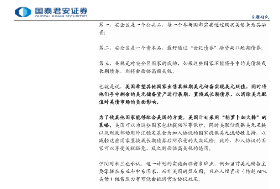 机构“大国博弈新阶段”报告全文：关税扮演手段和目的双重角色 "美元安全区"和"去美元化"进程同步展开  第8张